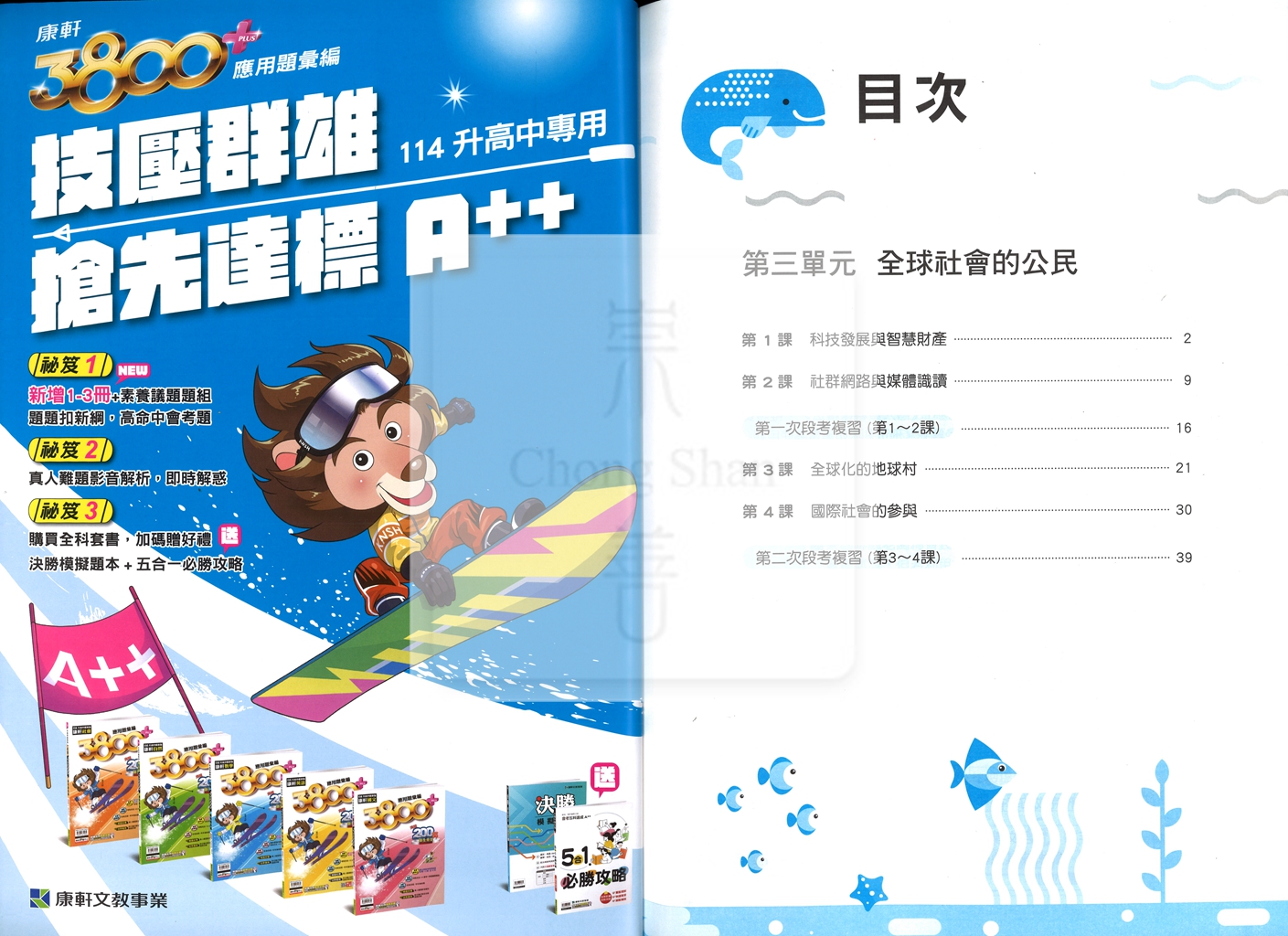 【國中114下】康軒國中百試達 公民(6)-國三下